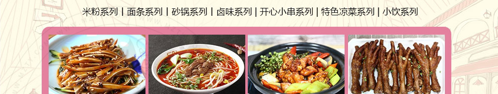 粉秀世家米粉加盟