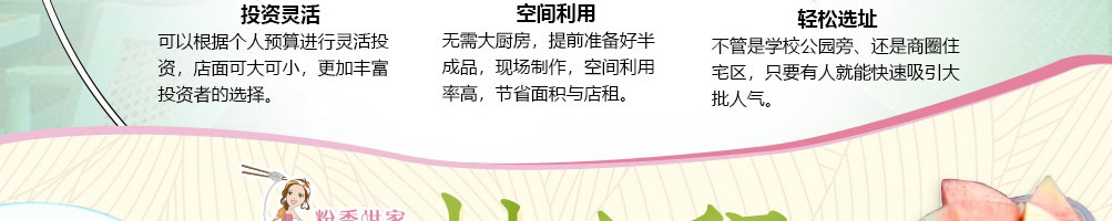 粉秀世家米粉加盟