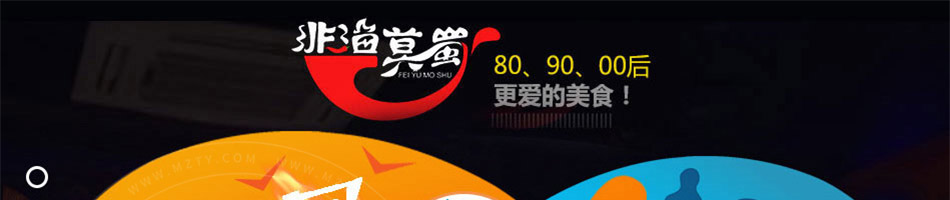 非渔莫蜀石爆鱼酸菜鱼加盟