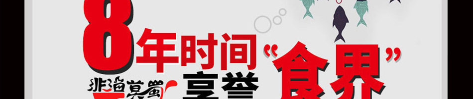 非渔莫蜀石爆鱼酸菜鱼加盟