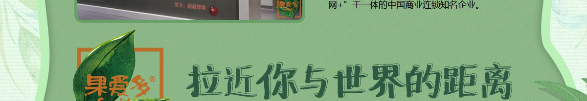 果爱多水果艺术馆加盟