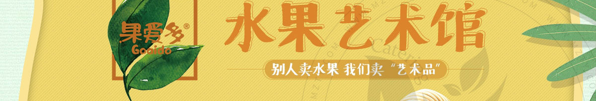 果爱多水果艺术馆加盟