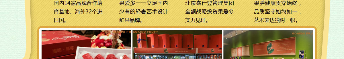 果爱多水果艺术馆加盟