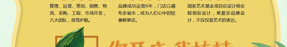 果爱多水果艺术馆加盟