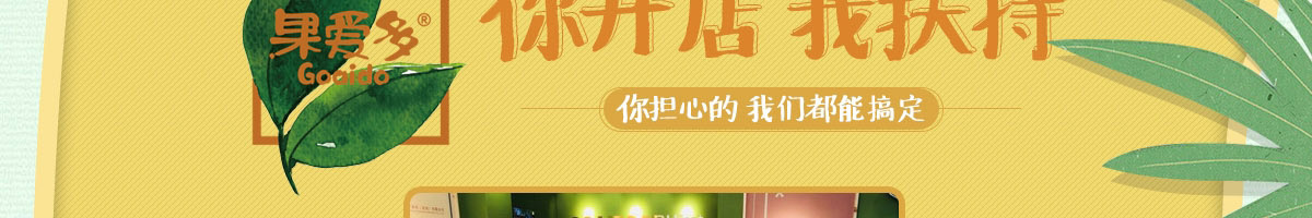 果爱多水果艺术馆加盟