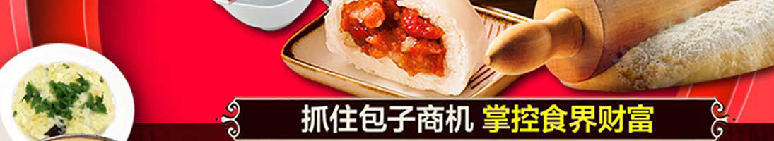 贯包包子加盟