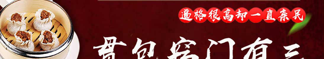 贯包包子加盟