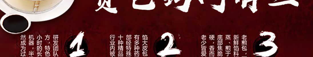贯包包子加盟