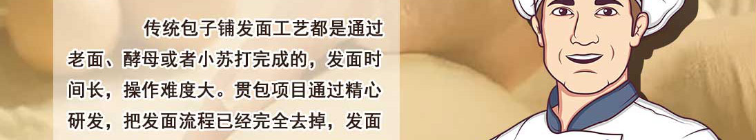 贯包包子加盟