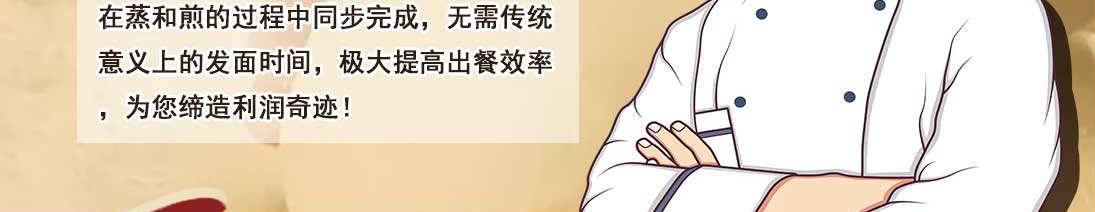 贯包包子加盟