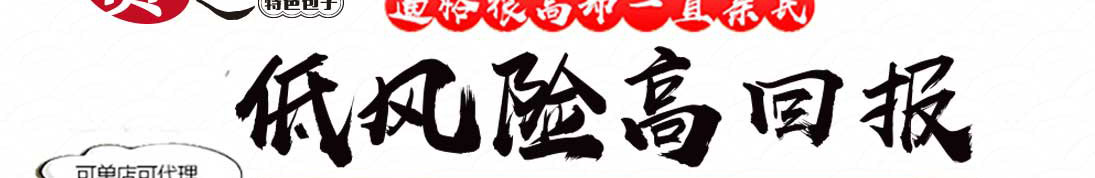 贯包包子加盟