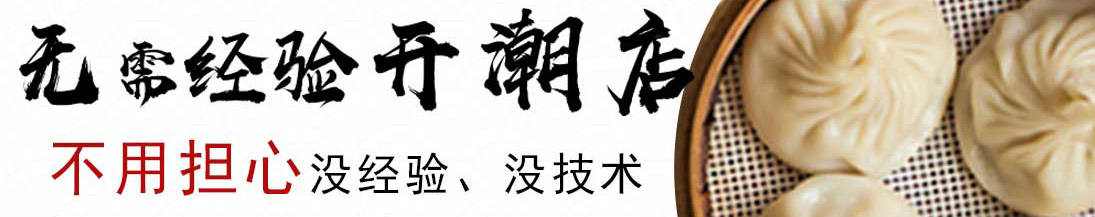 贯包包子加盟