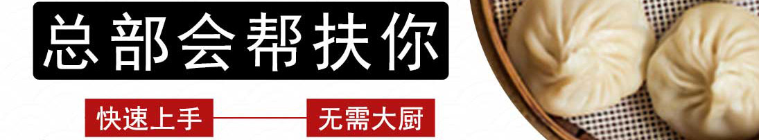 贯包包子加盟