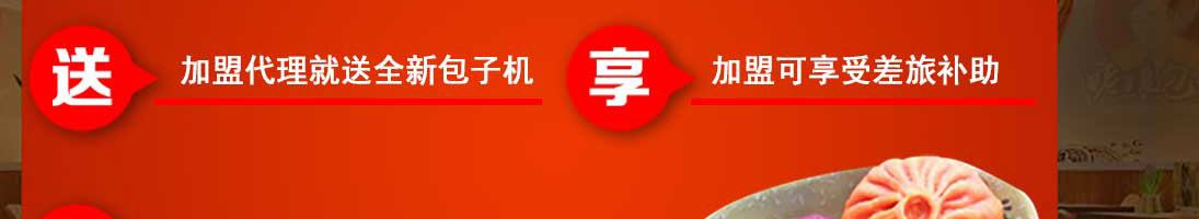 贯包包子加盟