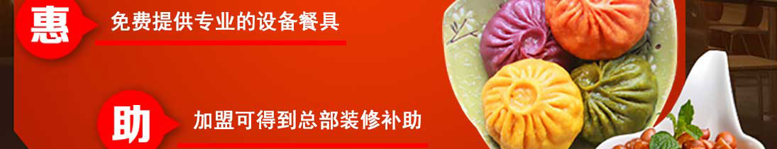 贯包包子加盟