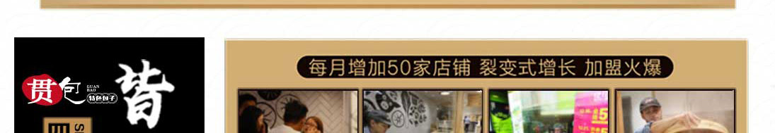 贯包包子加盟