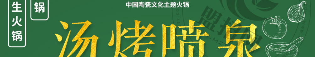 怪百味涮烤一体冰火锅加盟
