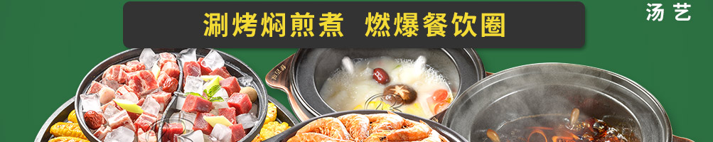 怪百味涮烤一体冰火锅加盟