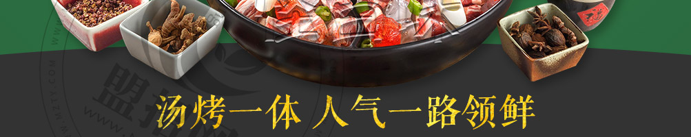 怪百味涮烤一体冰火锅加盟