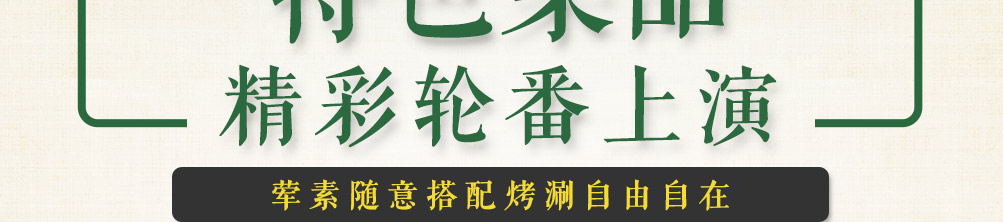 怪百味涮烤一体冰火锅加盟