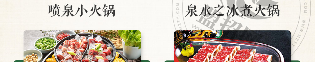 怪百味涮烤一体冰火锅加盟