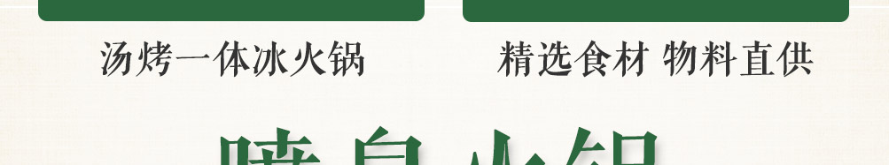 怪百味涮烤一体冰火锅加盟