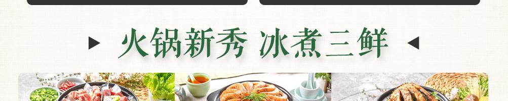 怪百味涮烤一体冰火锅加盟