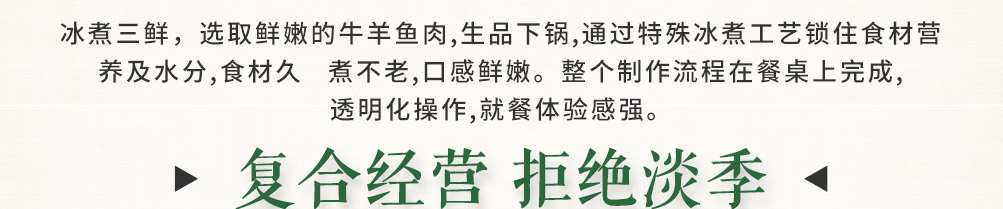 怪百味涮烤一体冰火锅加盟
