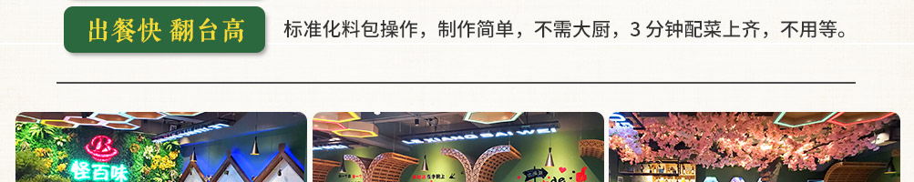 怪百味涮烤一体冰火锅加盟