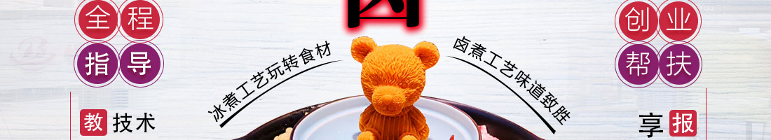 怪百味涮烤火锅加盟