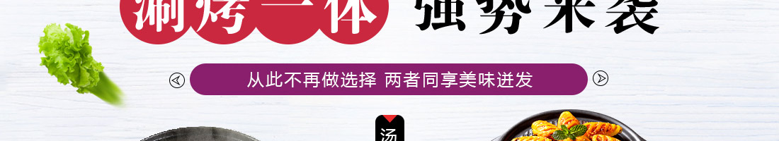 怪百味涮烤火锅加盟