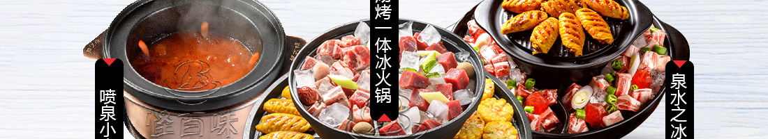 怪百味涮烤火锅加盟