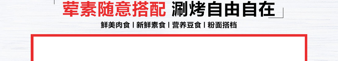 怪百味涮烤火锅加盟