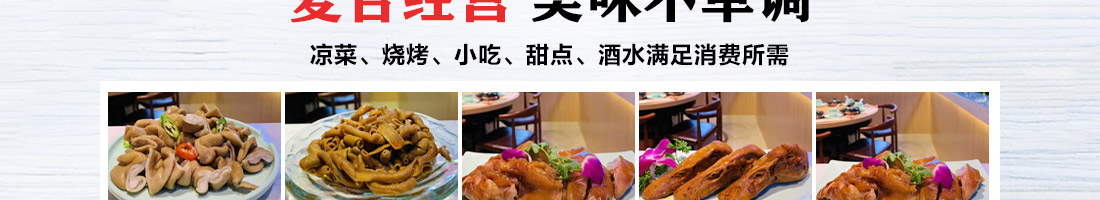 怪百味涮烤火锅加盟