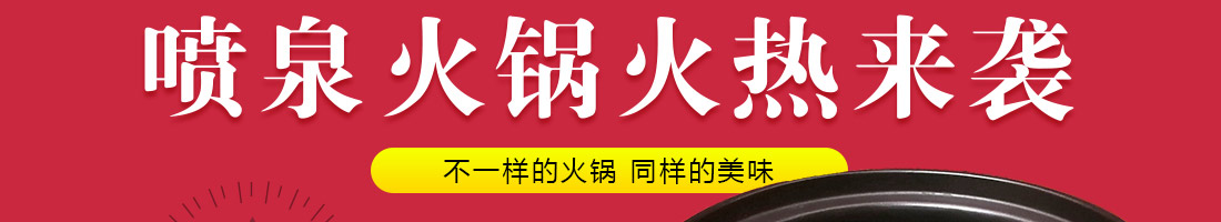 怪百味涮烤火锅加盟