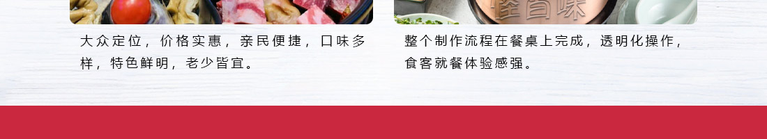 怪百味涮烤火锅加盟