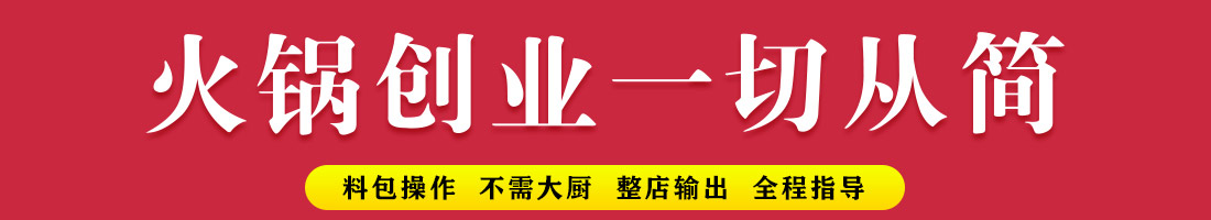 怪百味涮烤火锅加盟