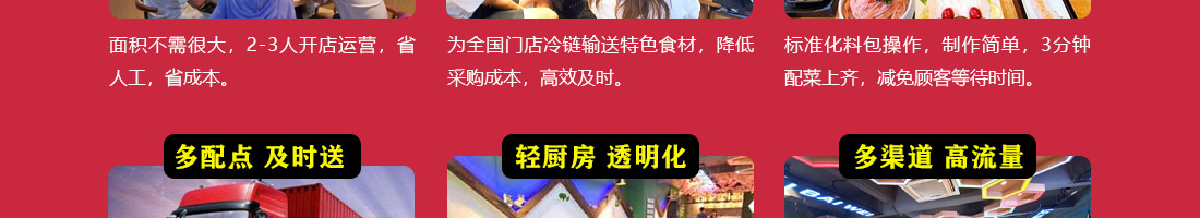 怪百味涮烤火锅加盟