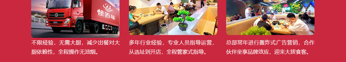 怪百味涮烤火锅加盟