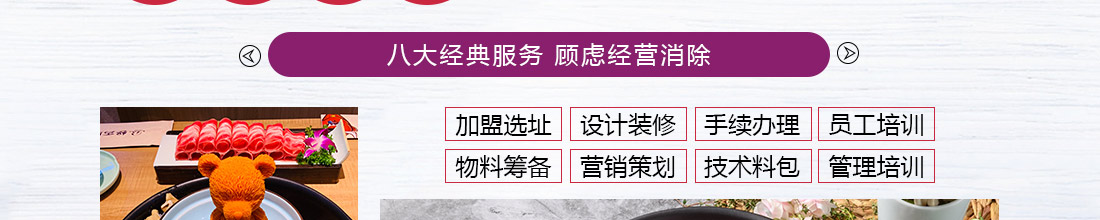 怪百味涮烤火锅加盟