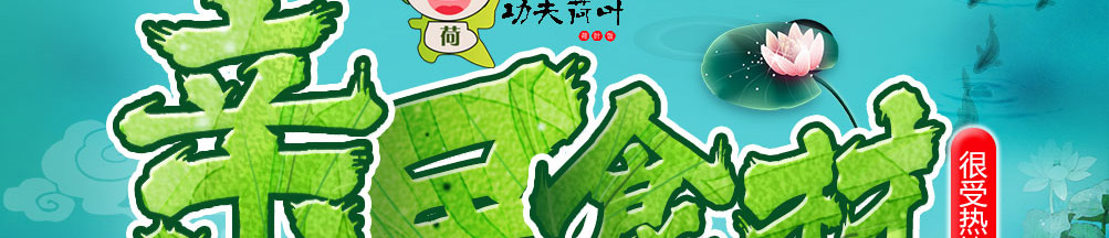 功夫荷叶饭加盟