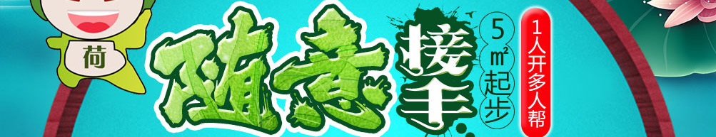 功夫荷叶饭加盟