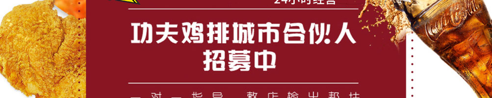 暴脾气功夫鸡排
