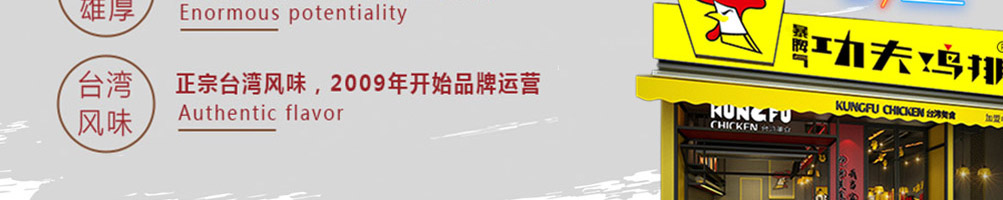 暴脾气功夫鸡排