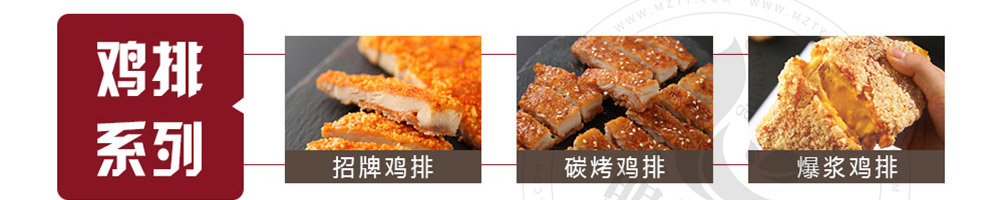 暴脾气功夫鸡排