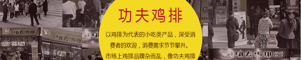 暴脾气功夫鸡排