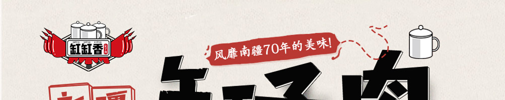 缸缸香缸子肉加盟