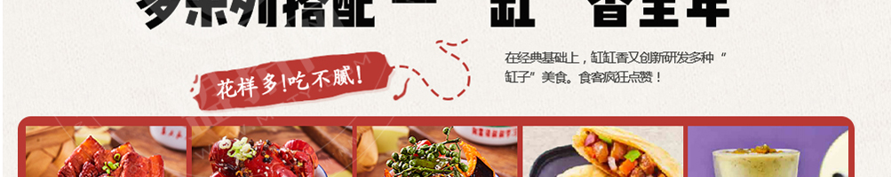 缸缸香缸子肉加盟