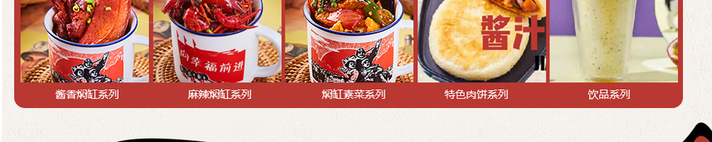缸缸香缸子肉加盟