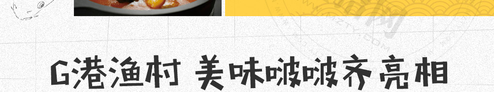 G港渔村啵啵鱼加盟
